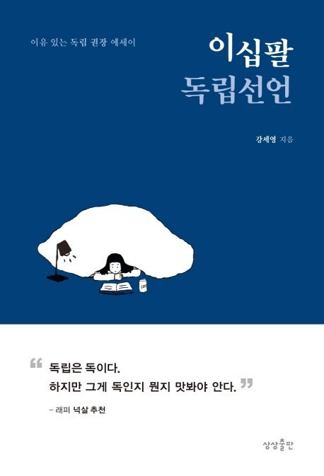 이십팔독립선언.jpg