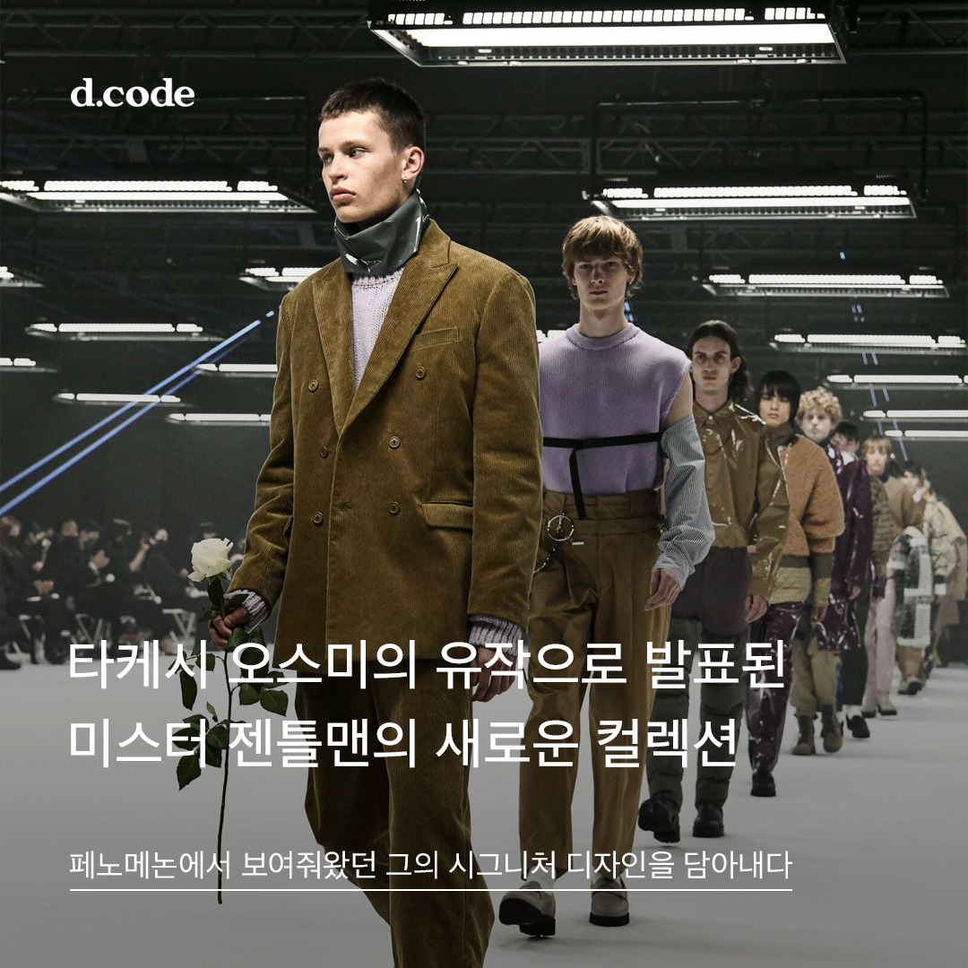 타케시 오스미의 유작 미스터 젠틀맨의 새로운 컬렉션