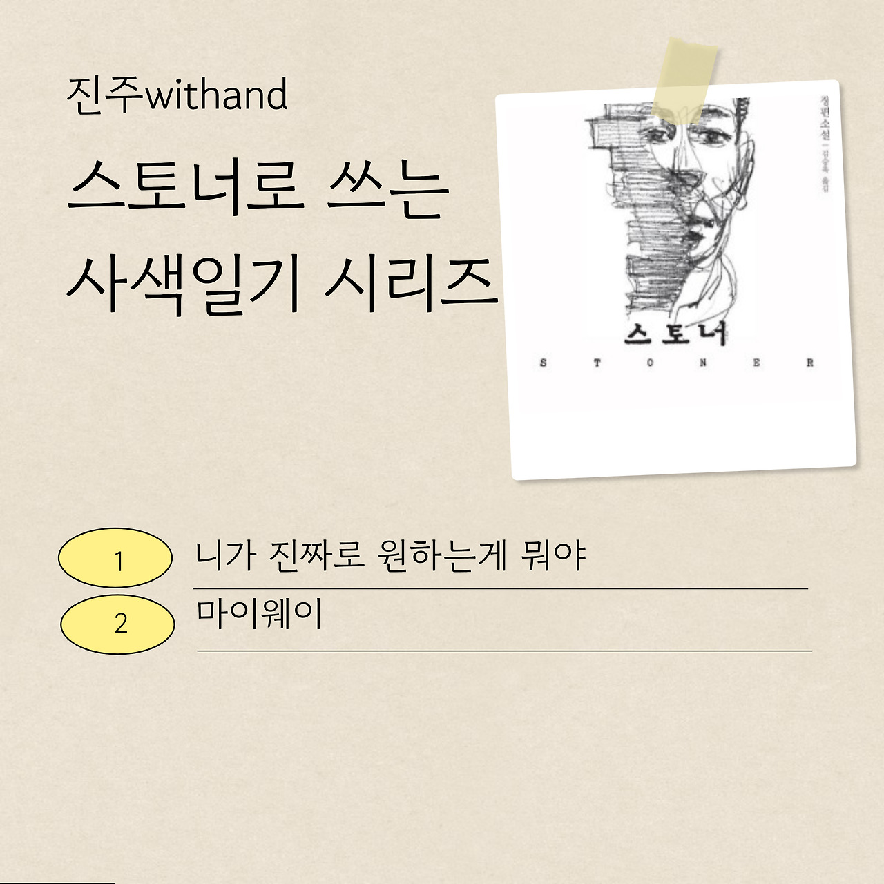 스토너2.jpg