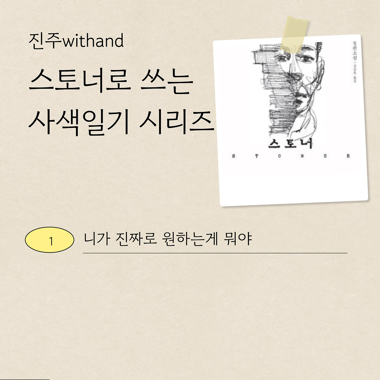 스토너1.jpg