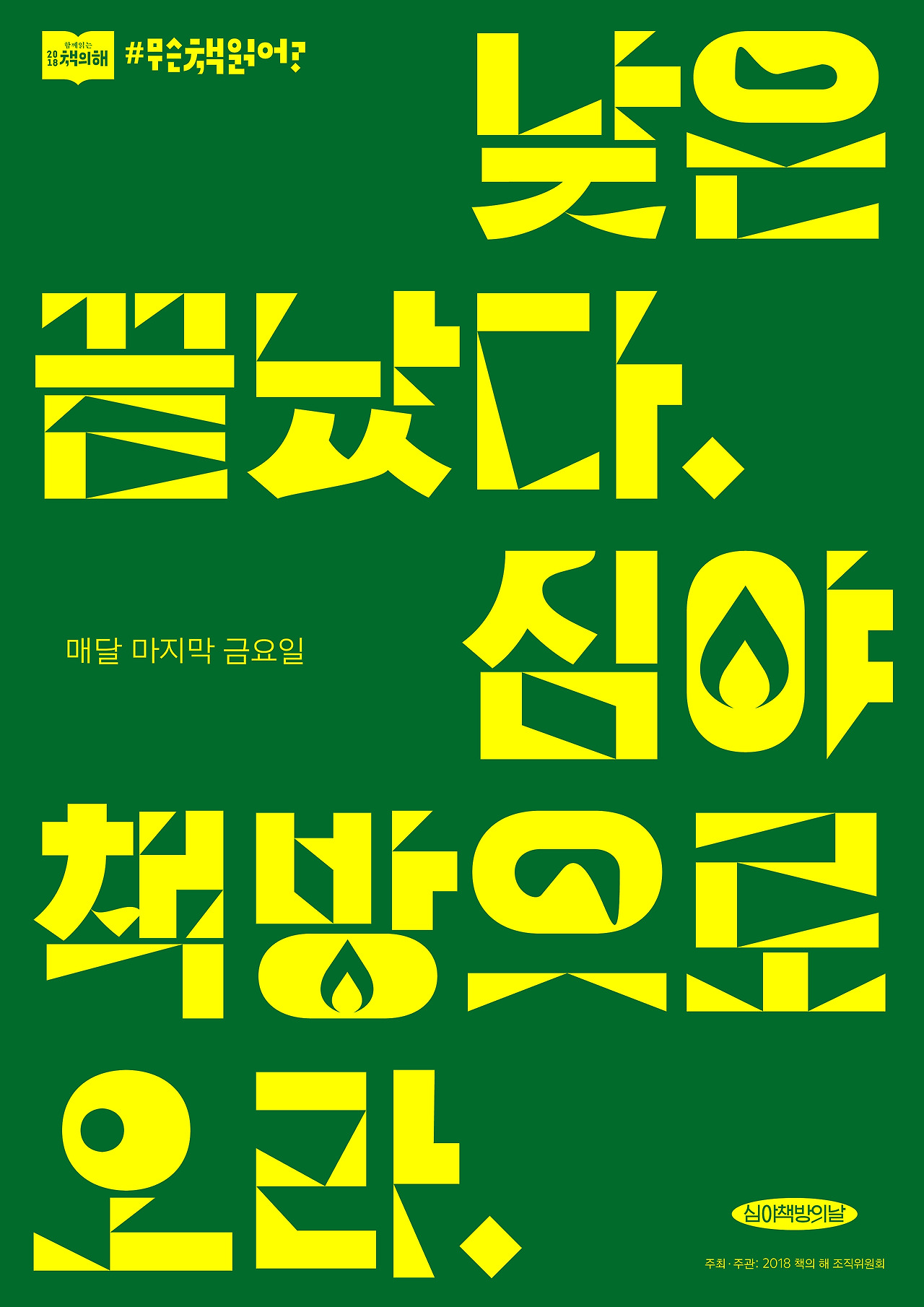 1. 7월 심야책방의날_포스터 앞면.jpg