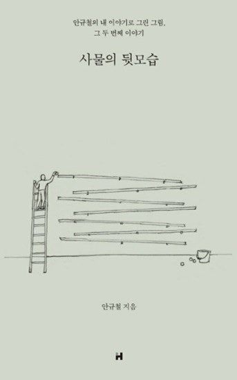 사물의 뒷모습 책.jpg