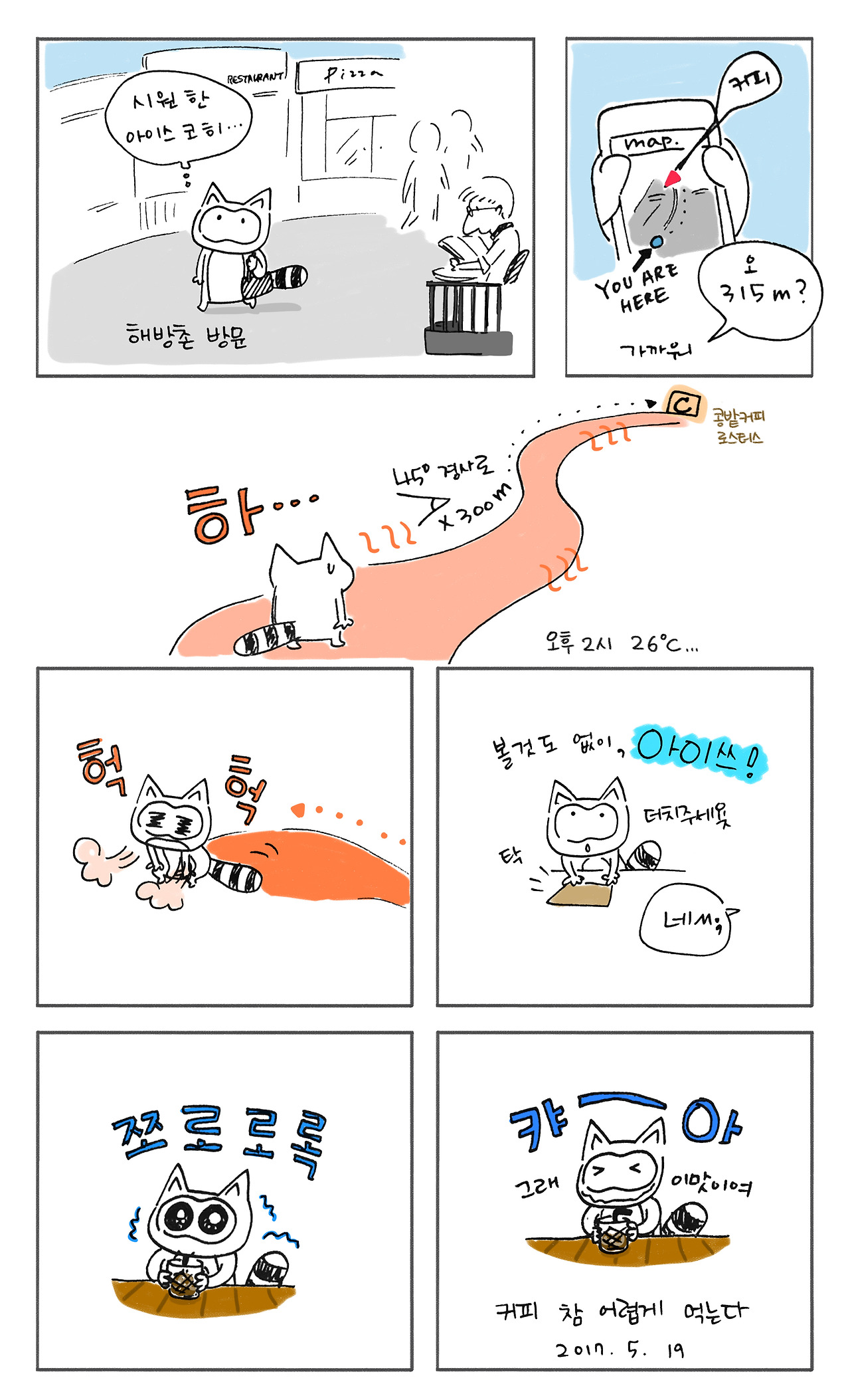 너굴양 그림일기 20170519.jpg