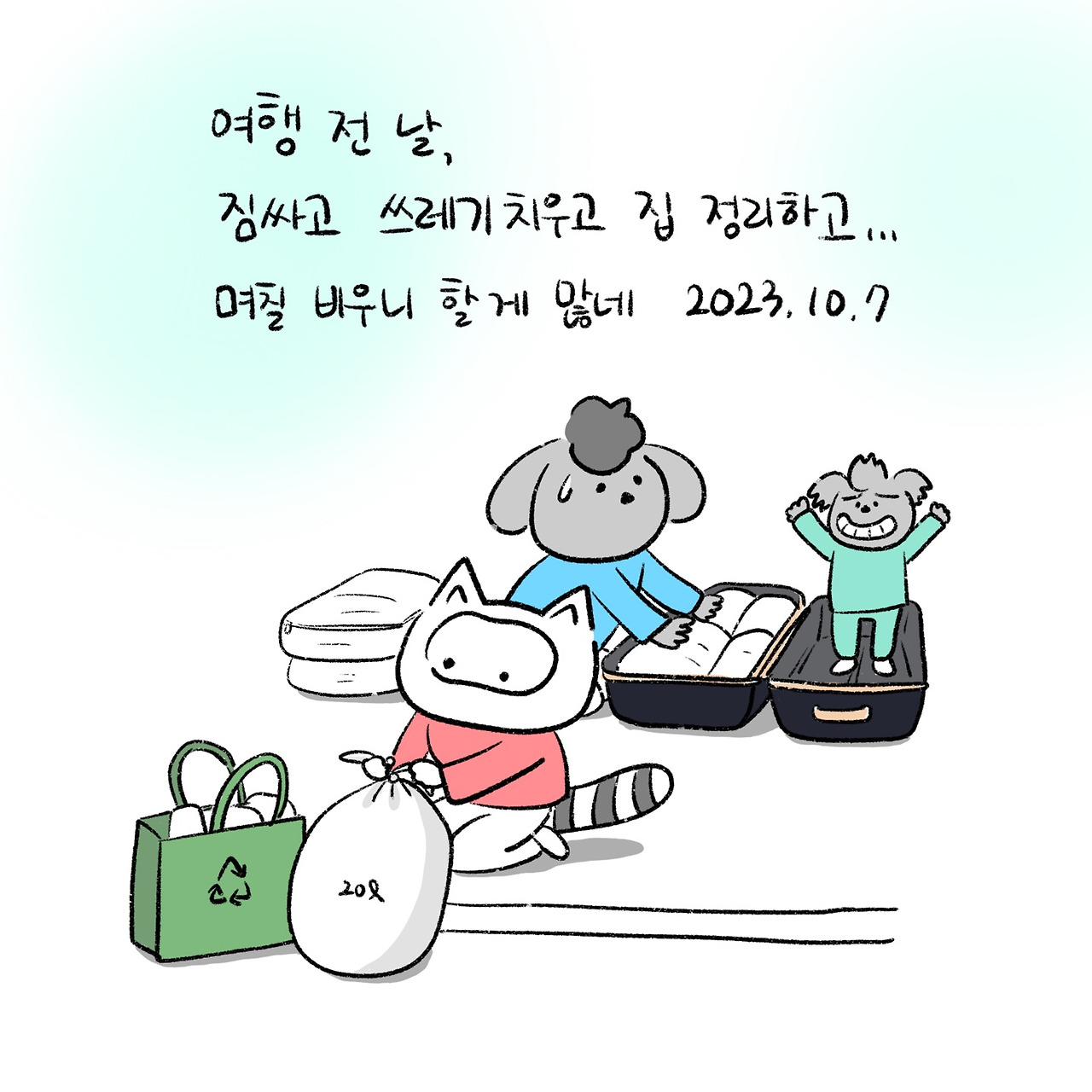 너굴양 매일일기 16.jpg