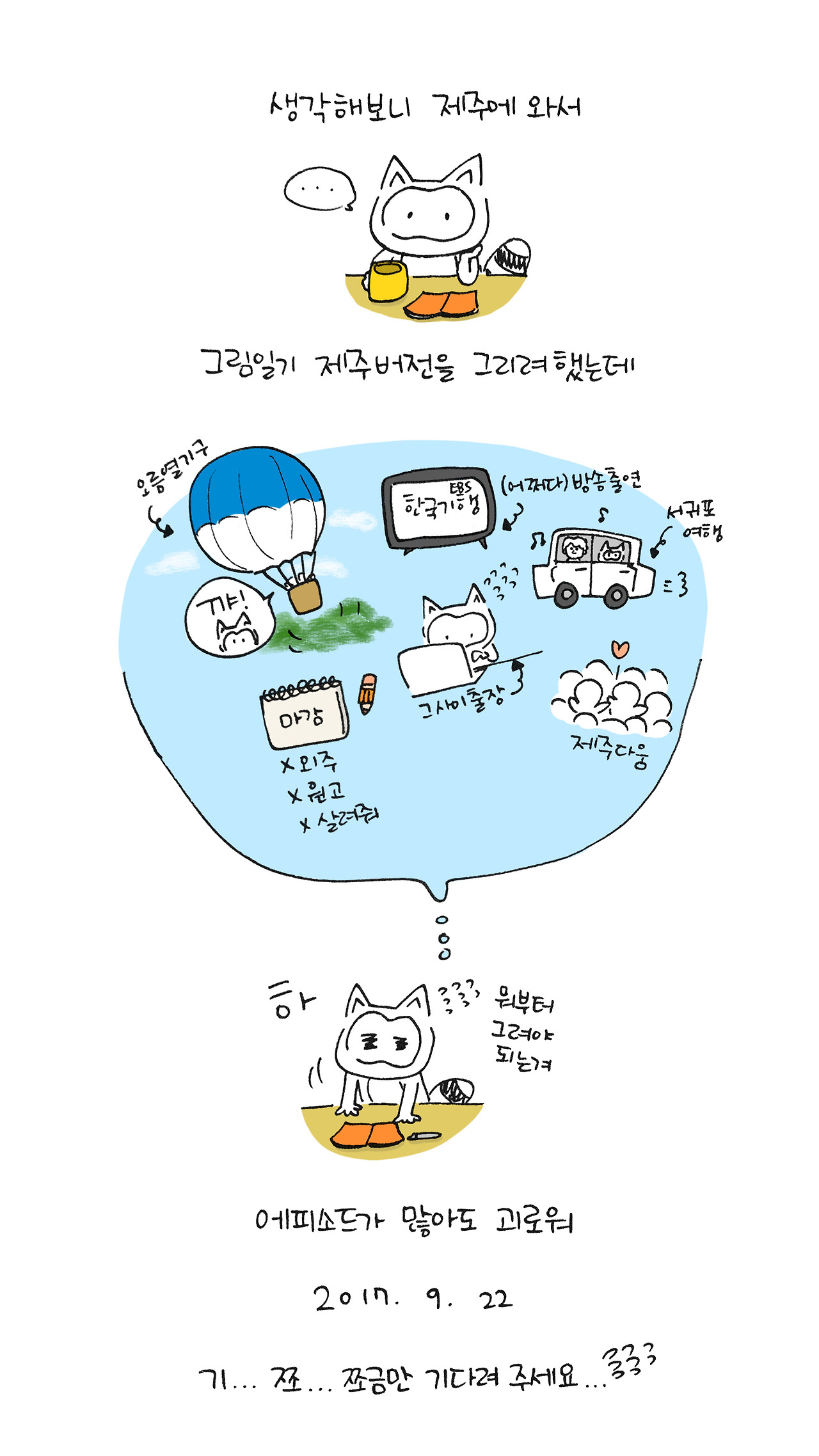 너굴양 그림일기 20170922.jpg