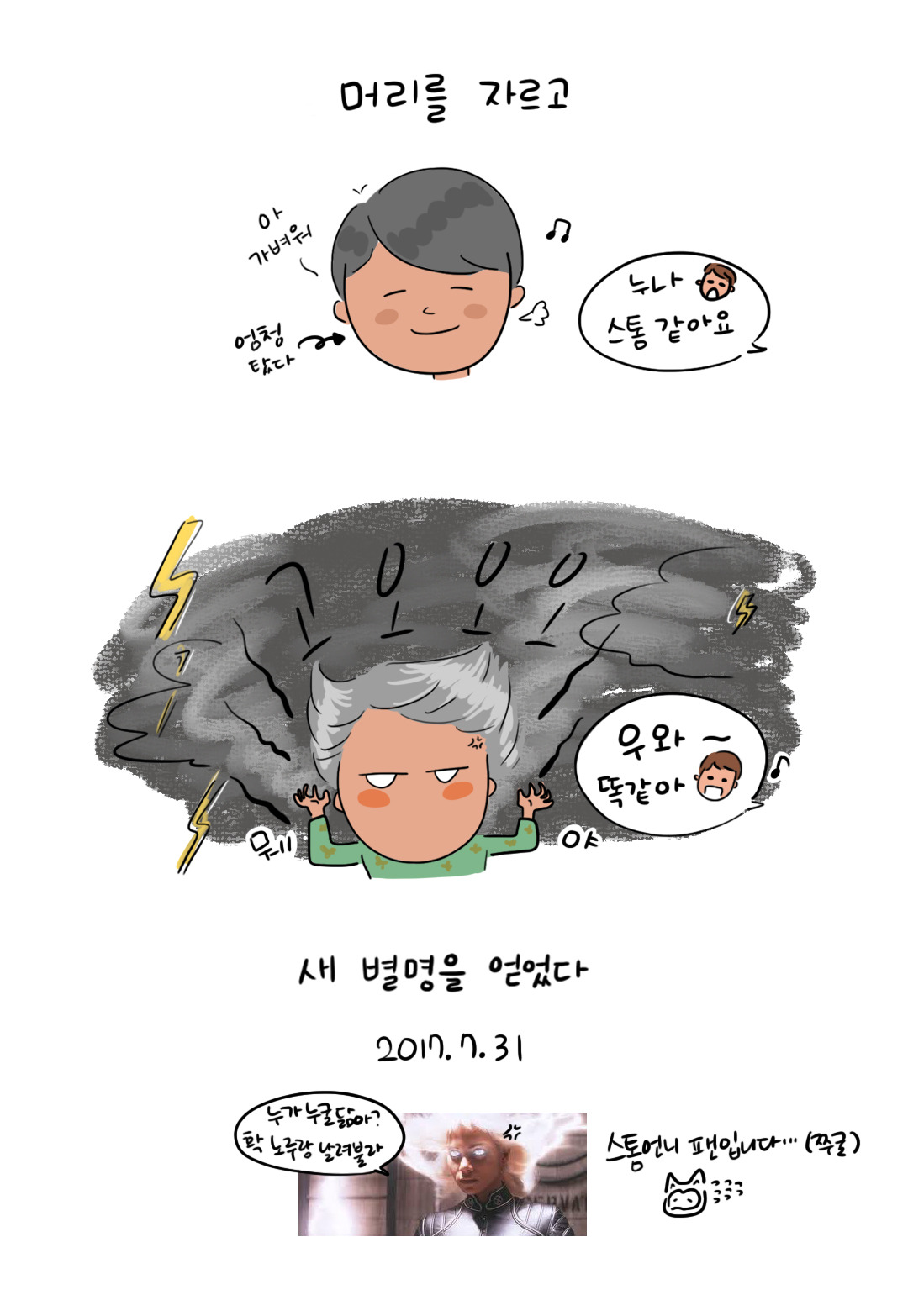 너굴양 그림일기 20170731_수정.jpg