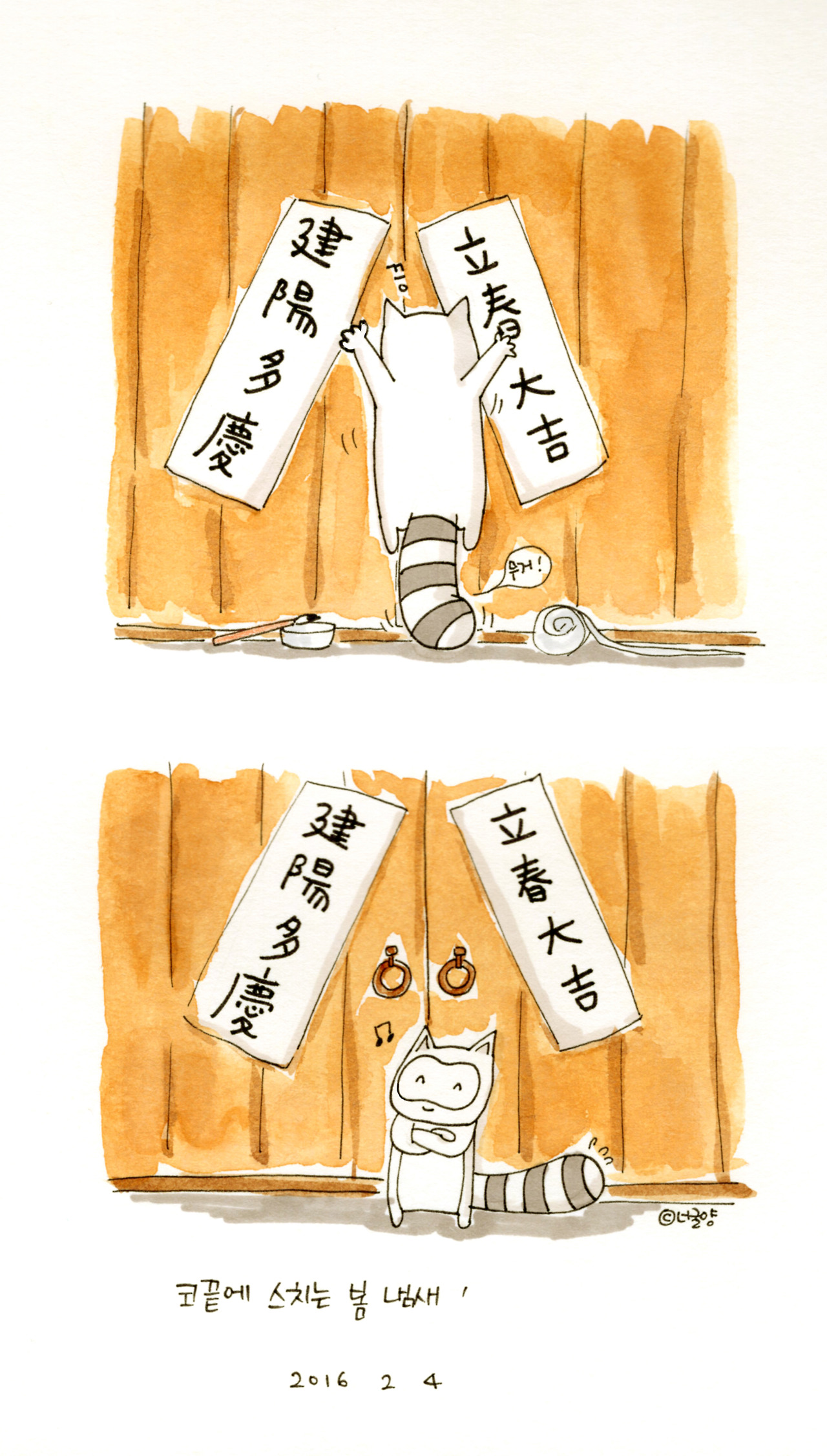 너굴양 그림일기 20160204.jpg