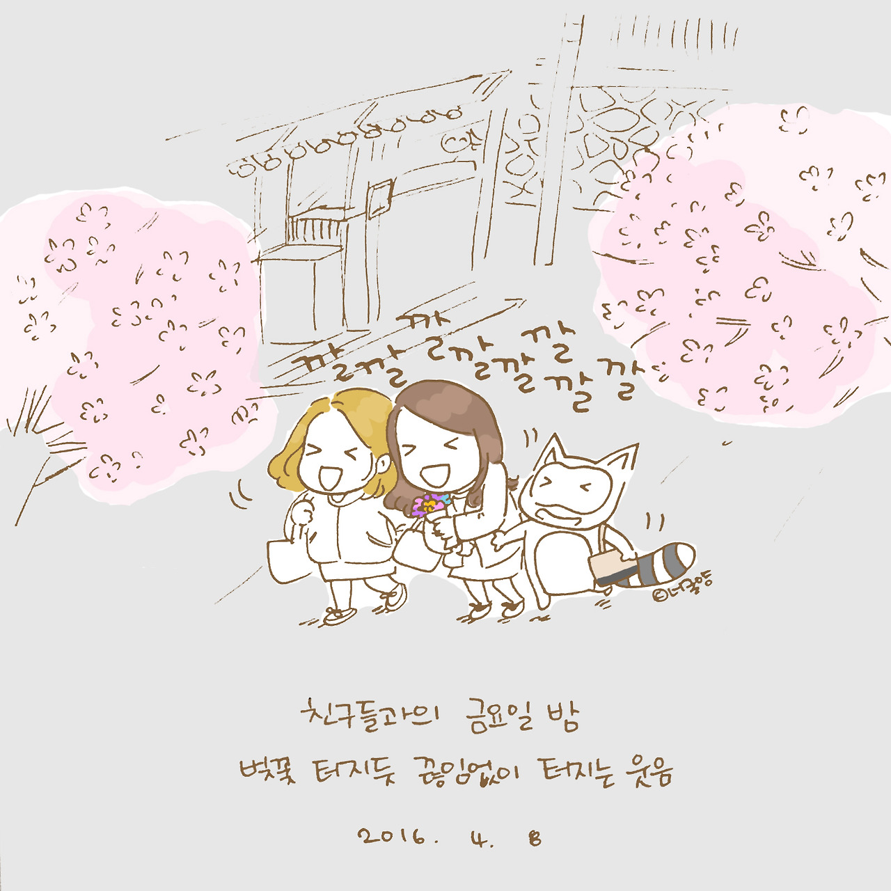 너굴양 그림일기 20160409 copy.jpg