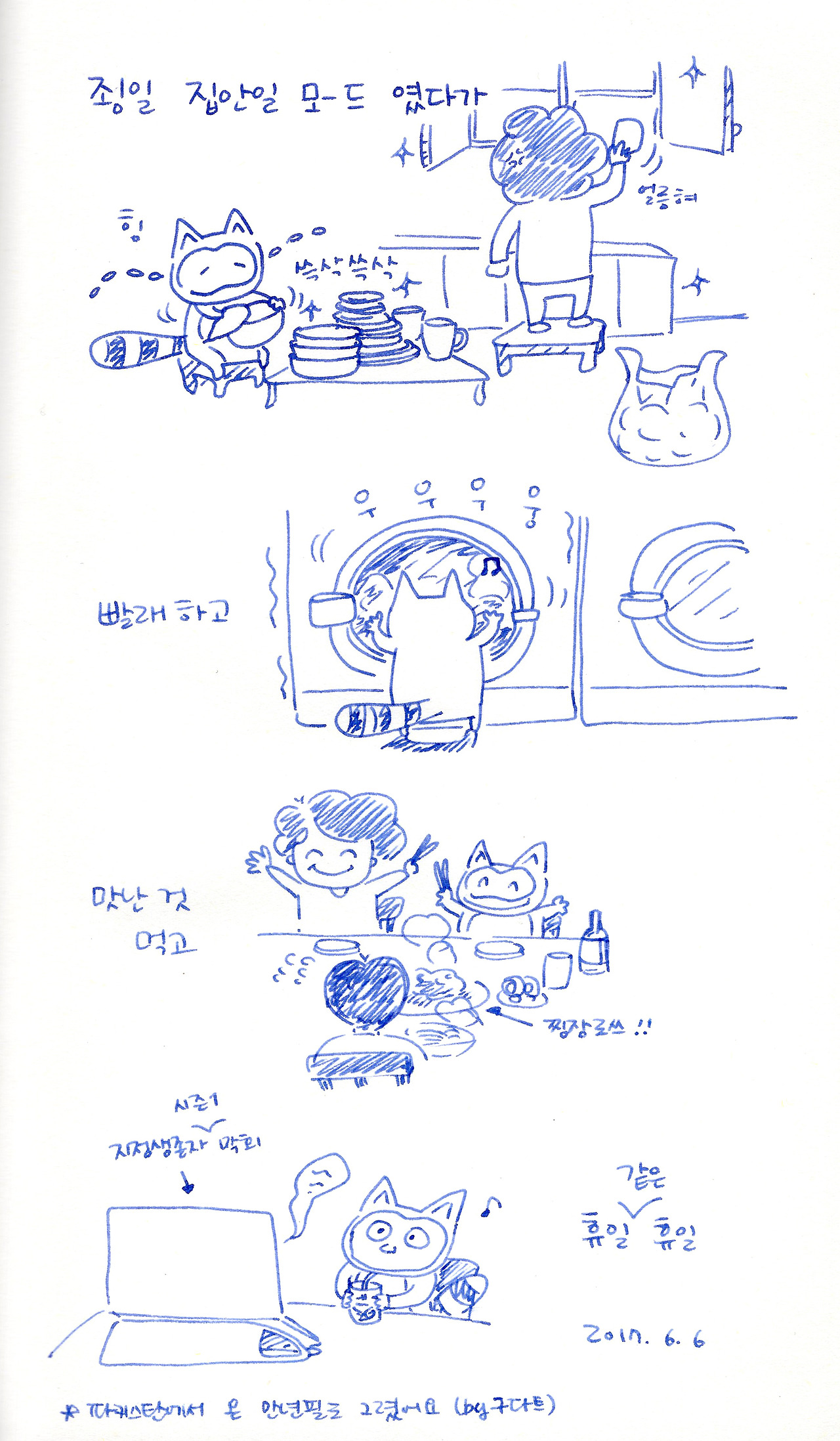 너굴양 그림일기 20170606.jpg