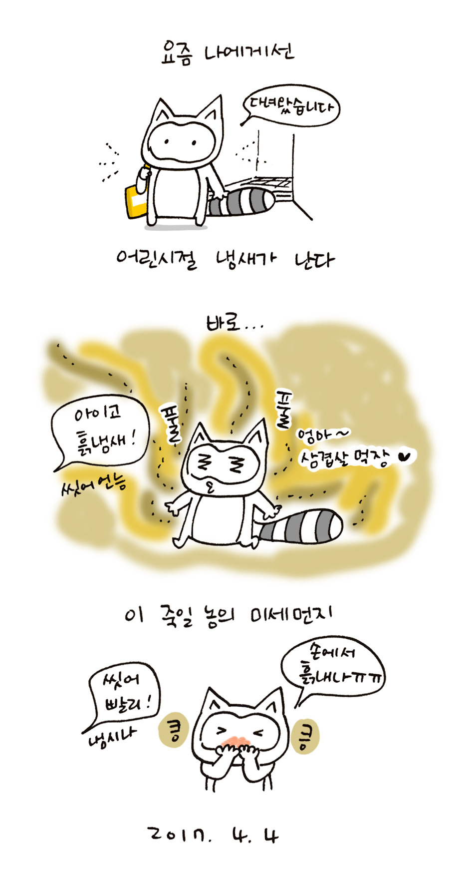 너굴양 그림일기 20170404.jpg