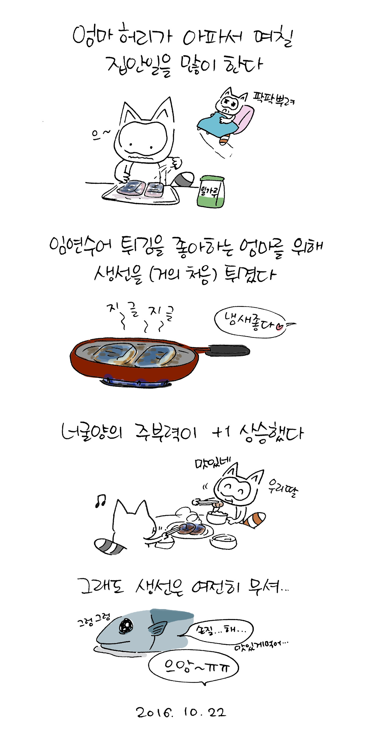 너굴양 그림일기 20161022.jpg