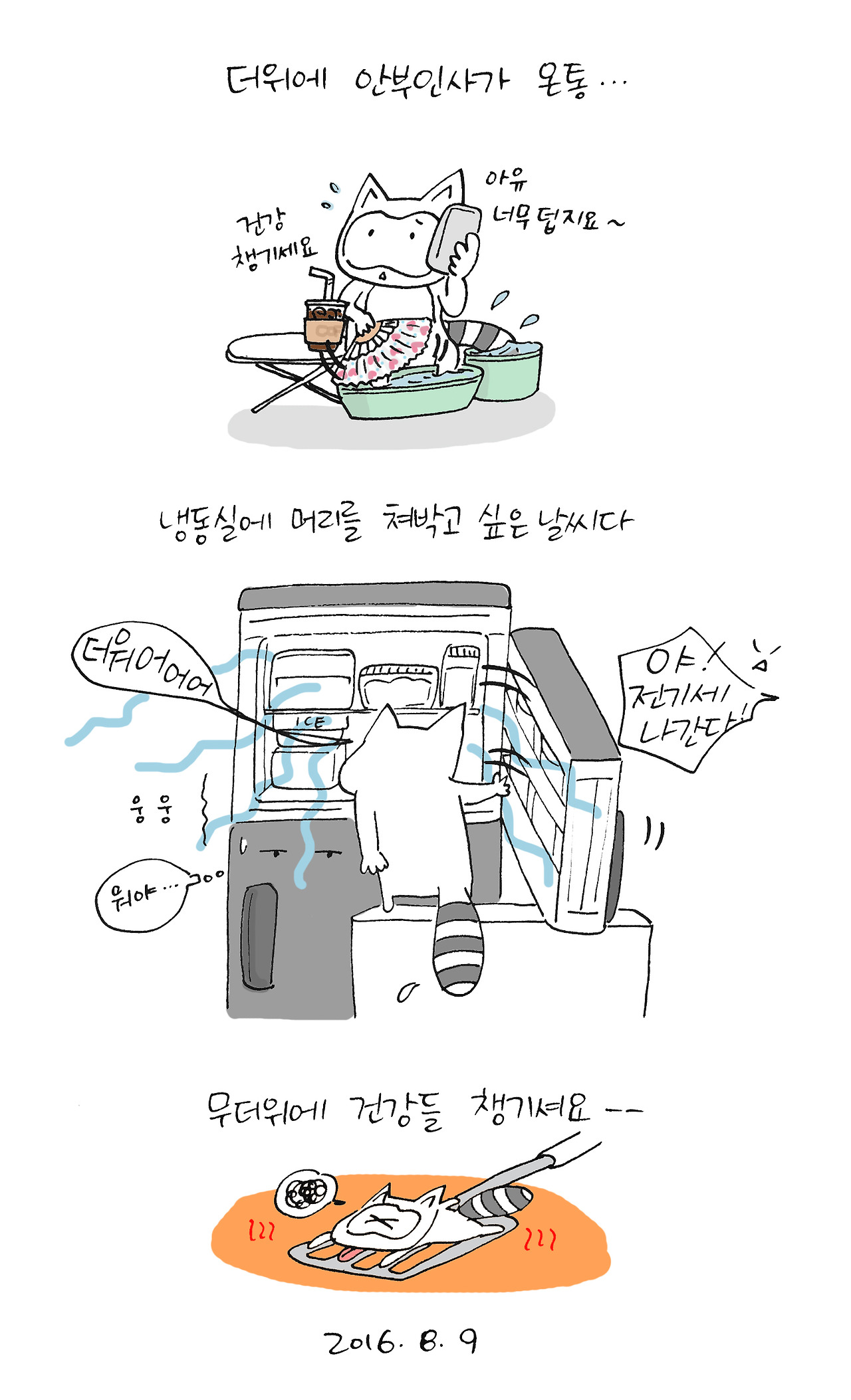 너굴양 그림일기 20160809.jpg