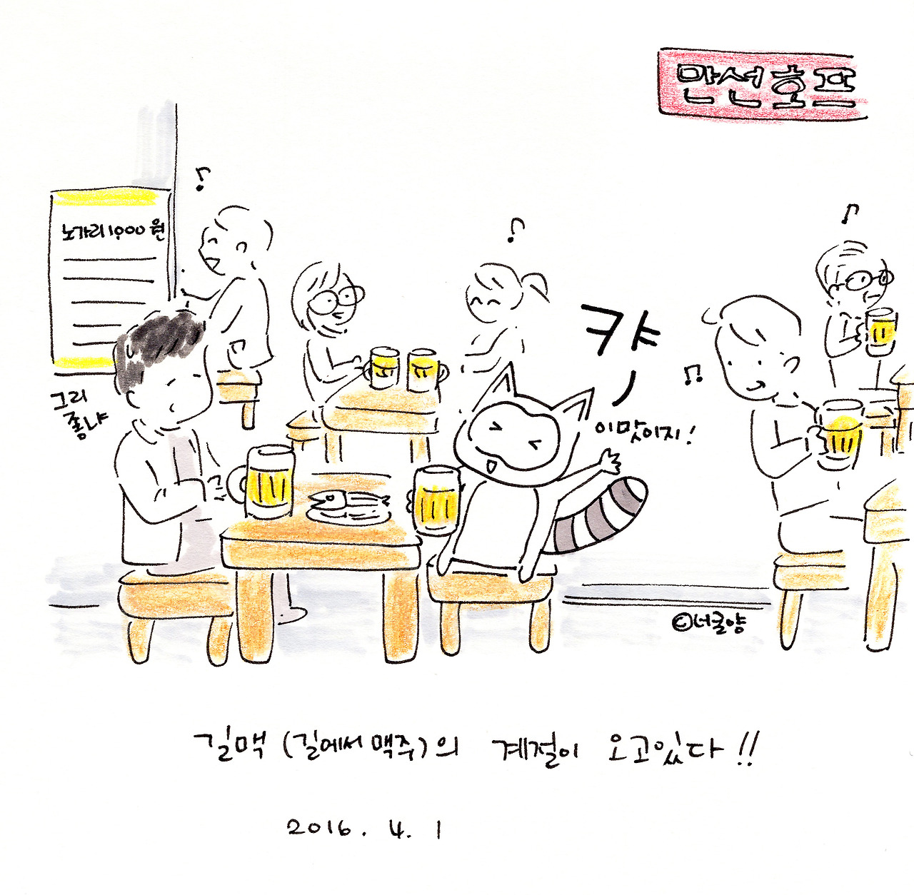 너굴양 그림일기 20160401.jpg