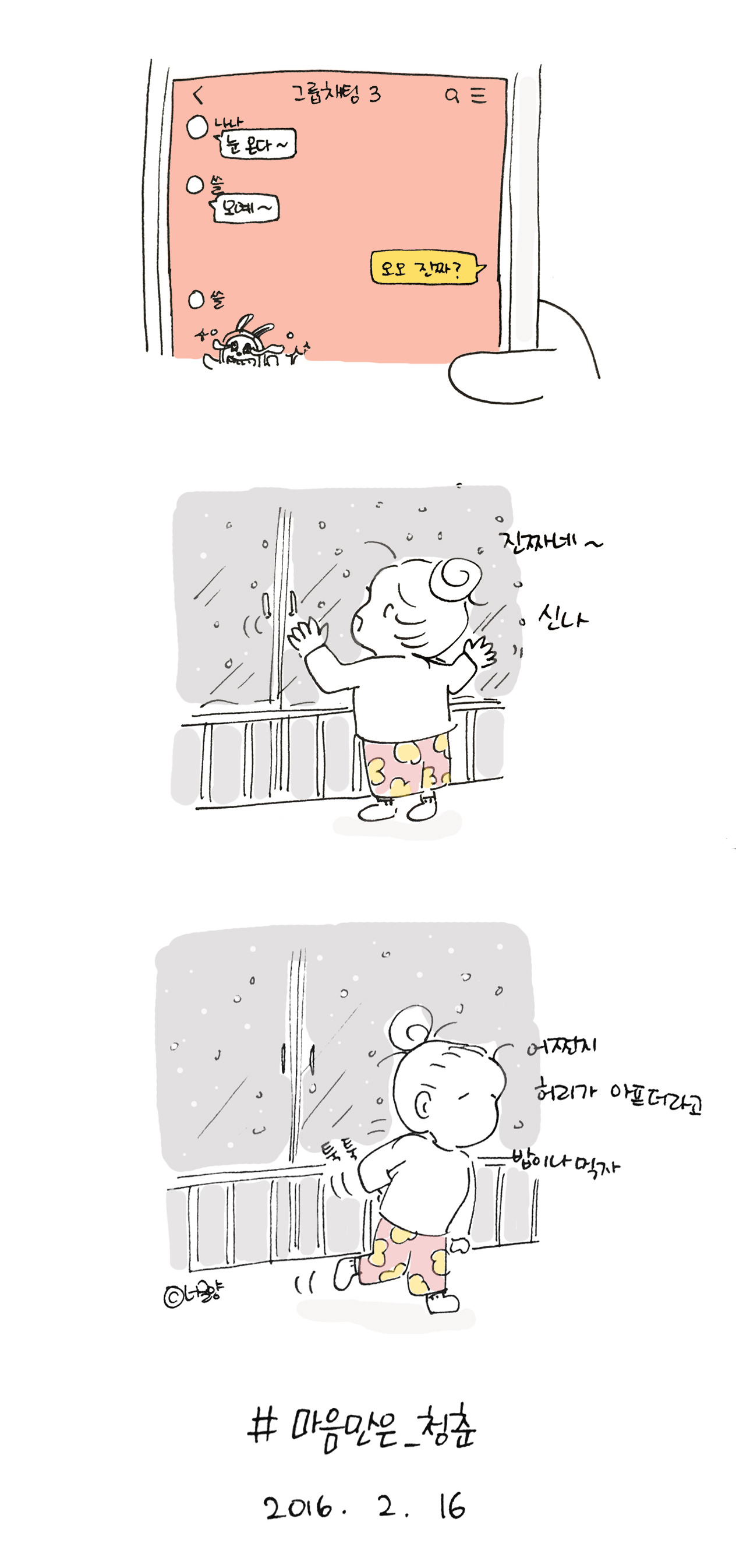 너굴양 그림일기 20160216 copy.jpg