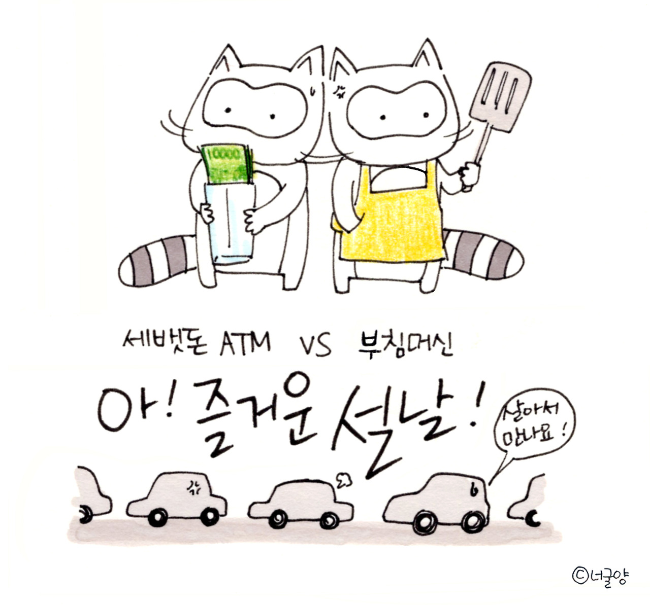 너굴양 그림일기 20160205 copy.jpg