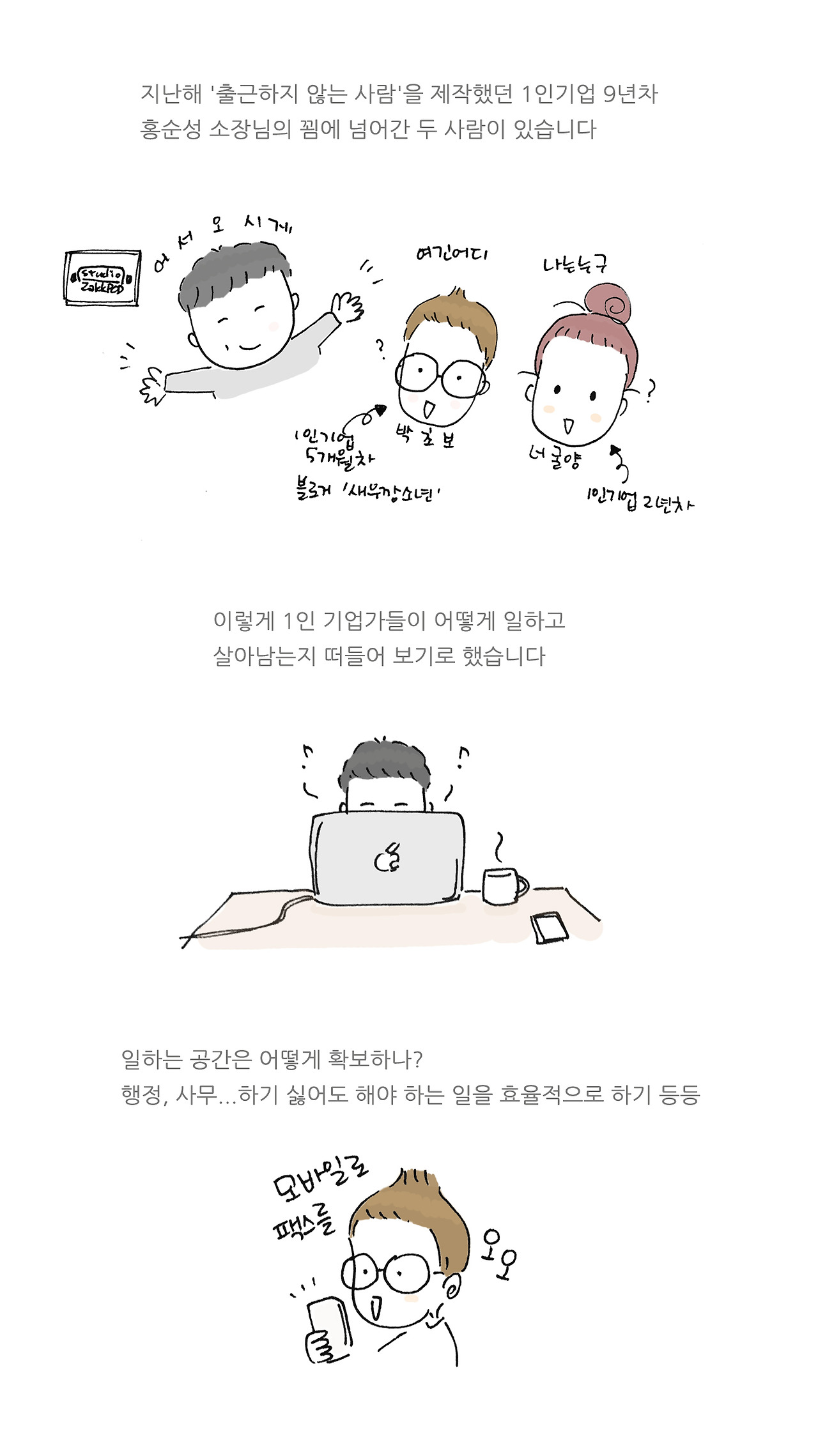 나는 1인 기업가다 webtoon_1_ori_3_text copy.jpg