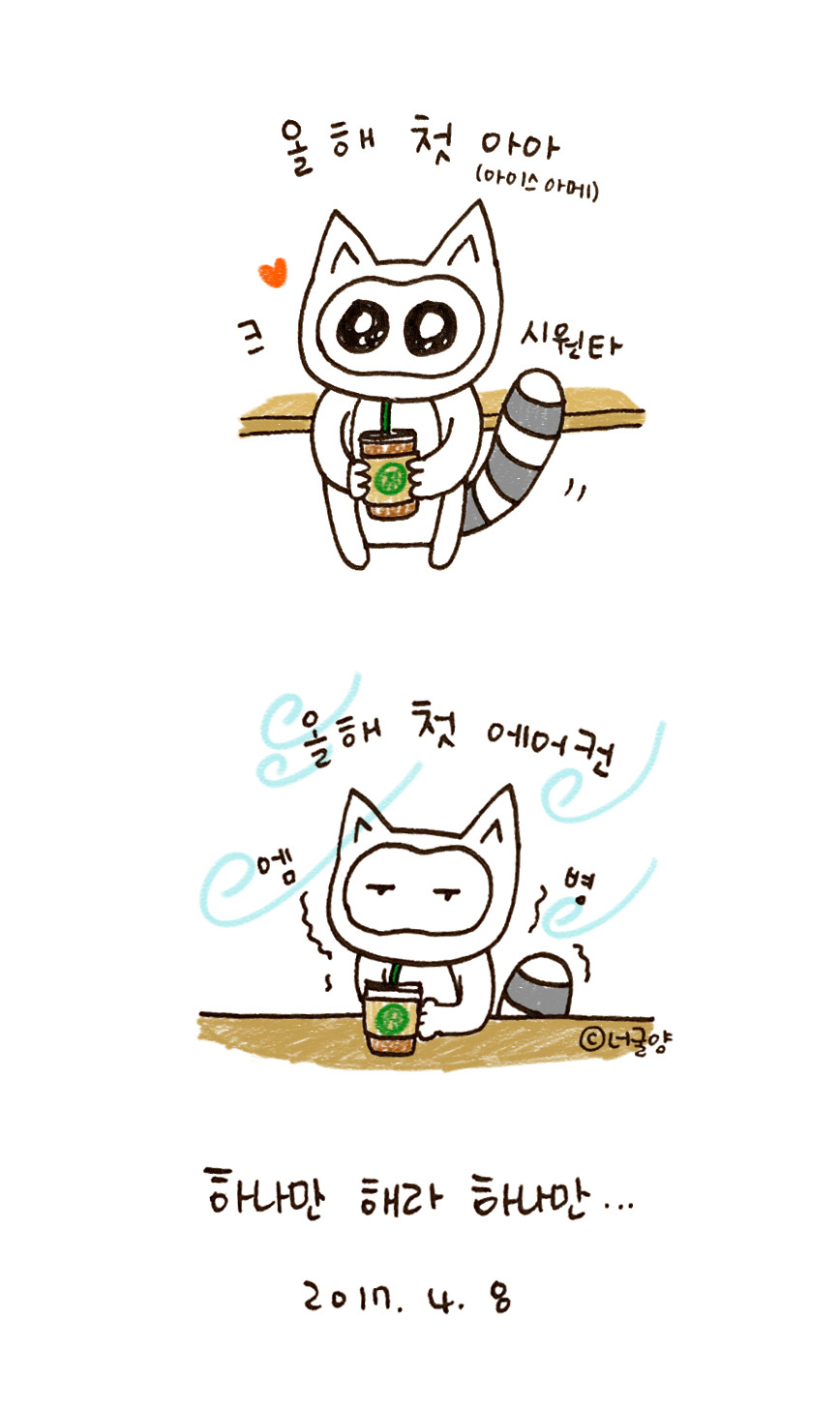 너굴양 그림일기 20170408.jpg