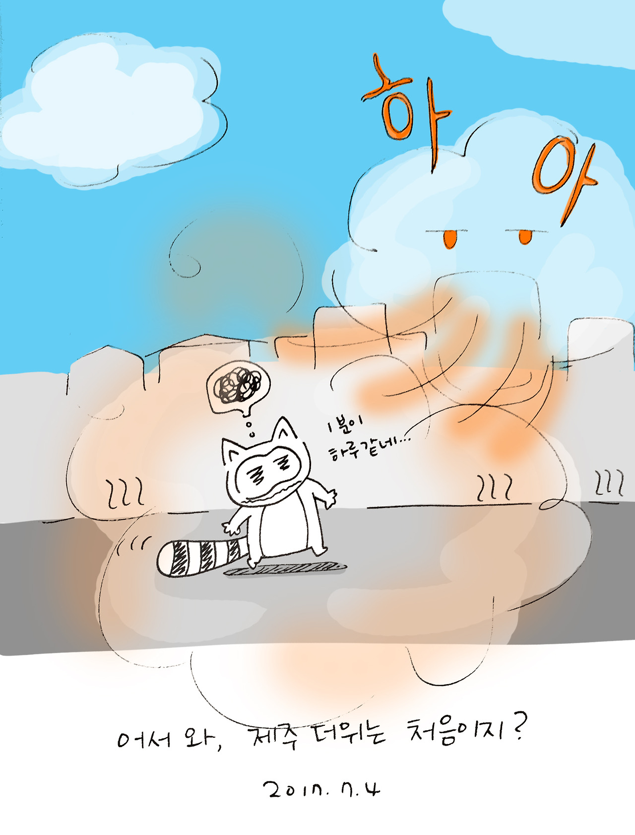 너굴양 그림일기 20170704.jpg