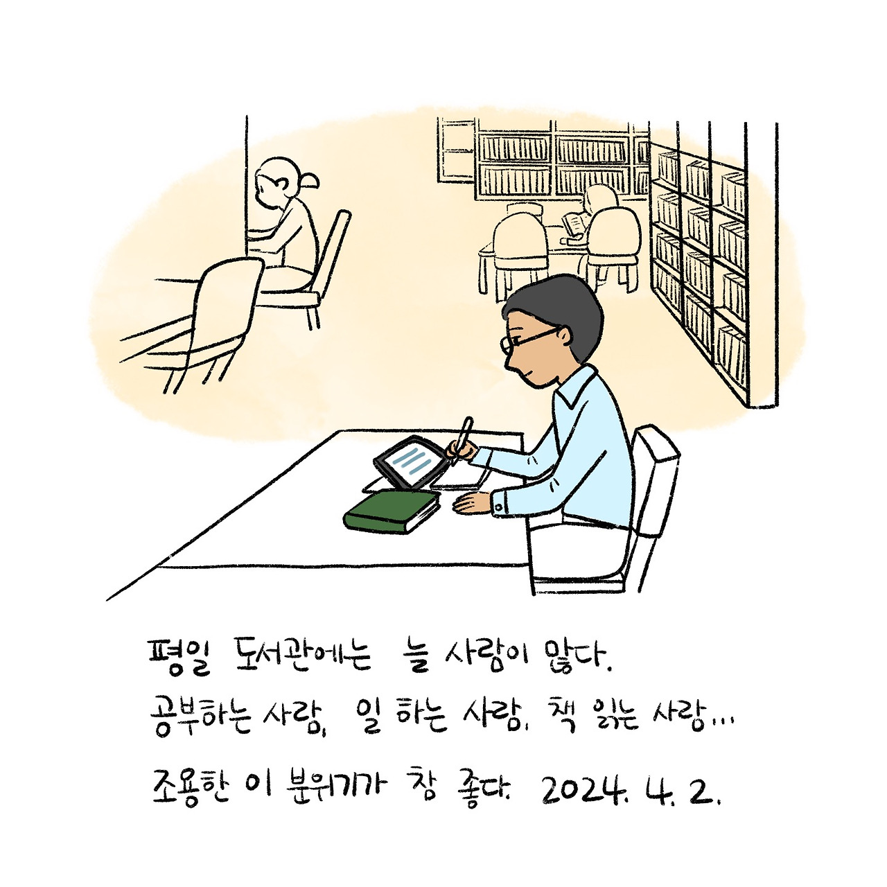너굴양 그림일기 240402.jpg