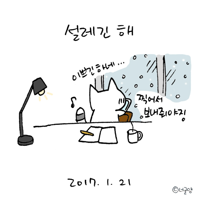 너굴양 그림일기 20170121_4.jpg