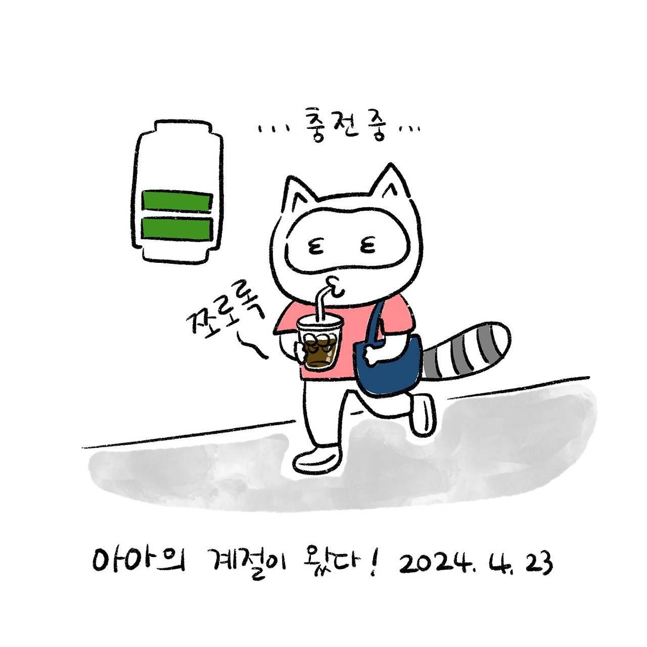 너굴양 그림일기 240423.jpg