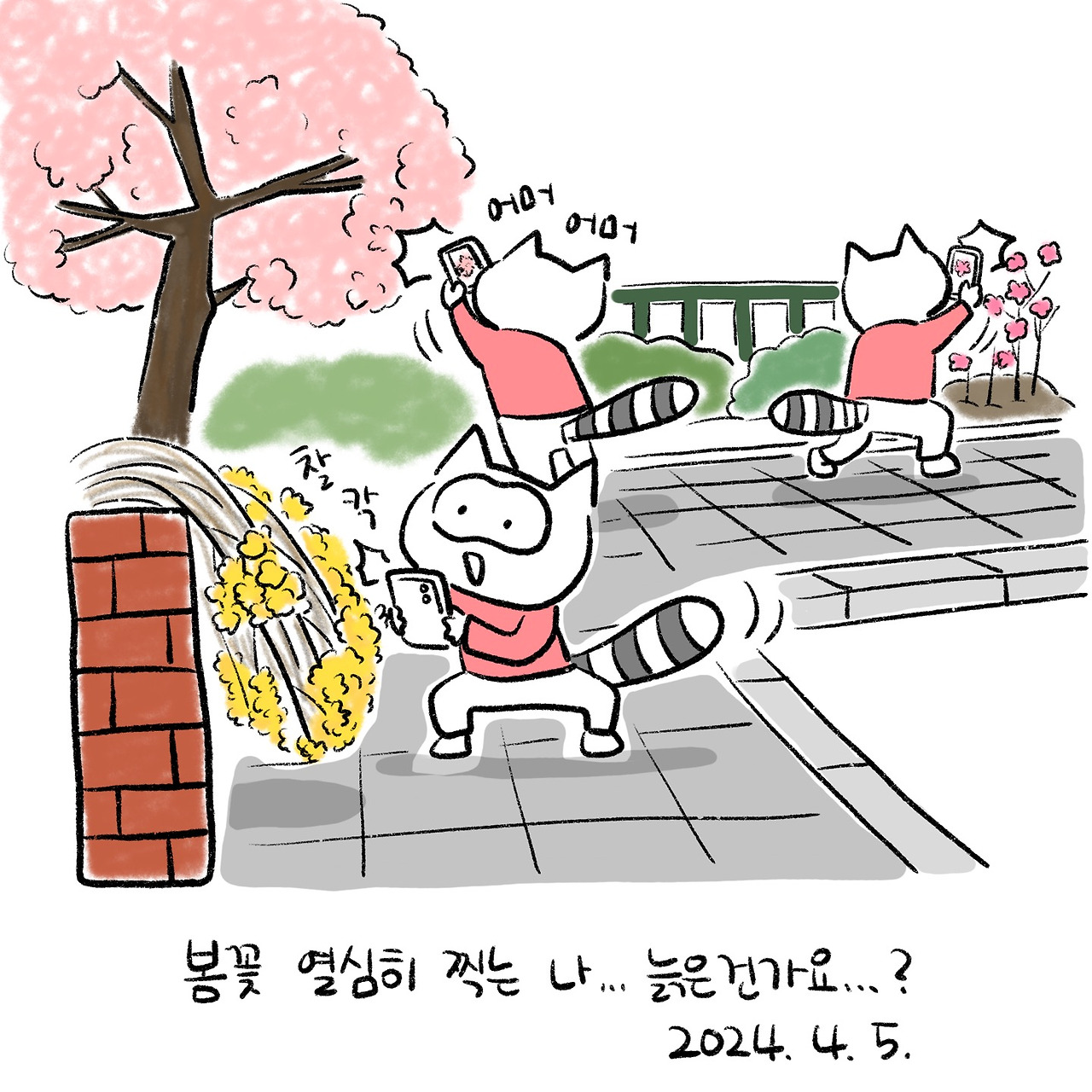 너굴양 그림일기 240405.jpg