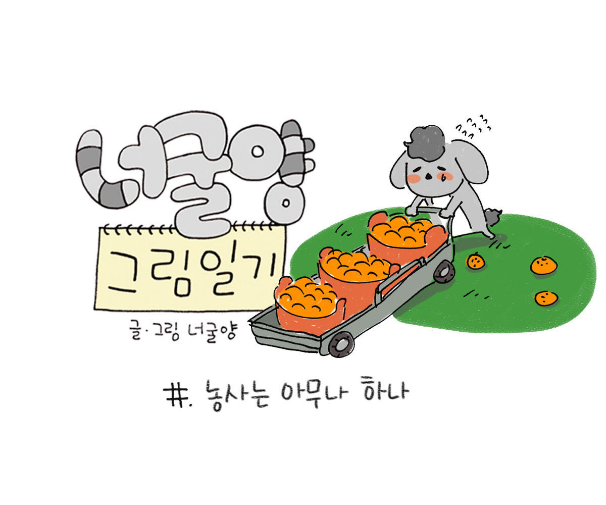 너굴양 그림일기 20171208_0.jpg