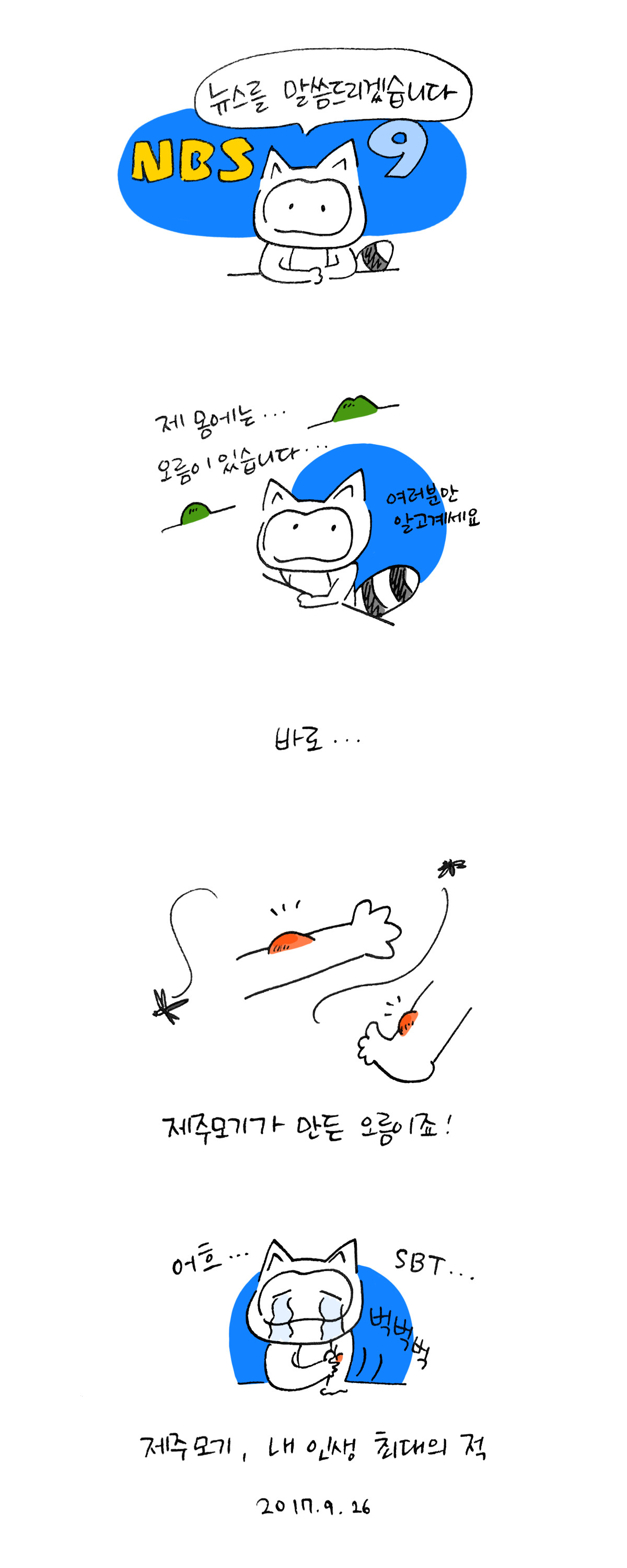 너굴양 그림일기 20170926_1.jpg