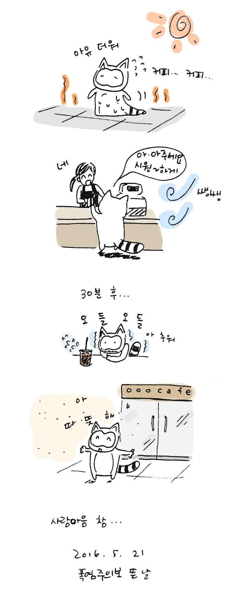 너굴양 그림일기 20160522.jpg