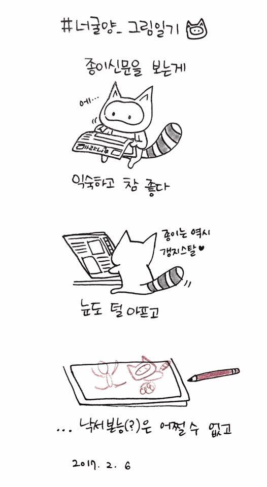 너굴양 그림일기 20170207.jpg
