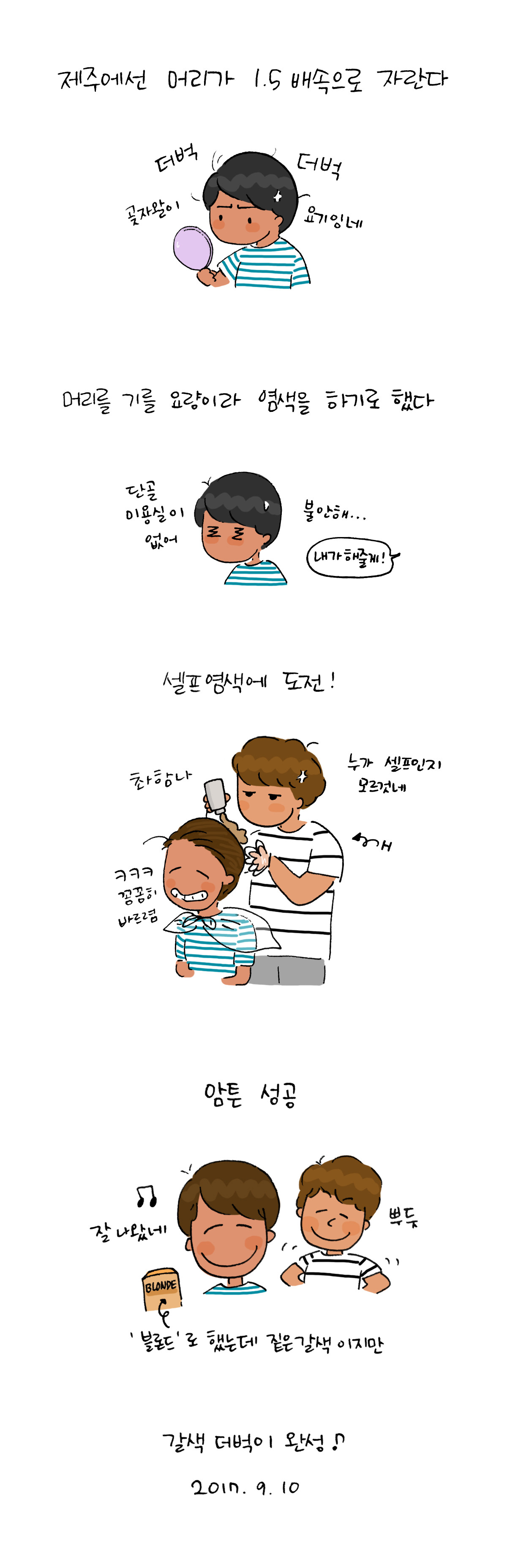 너굴양 그림일기 20170910.jpg