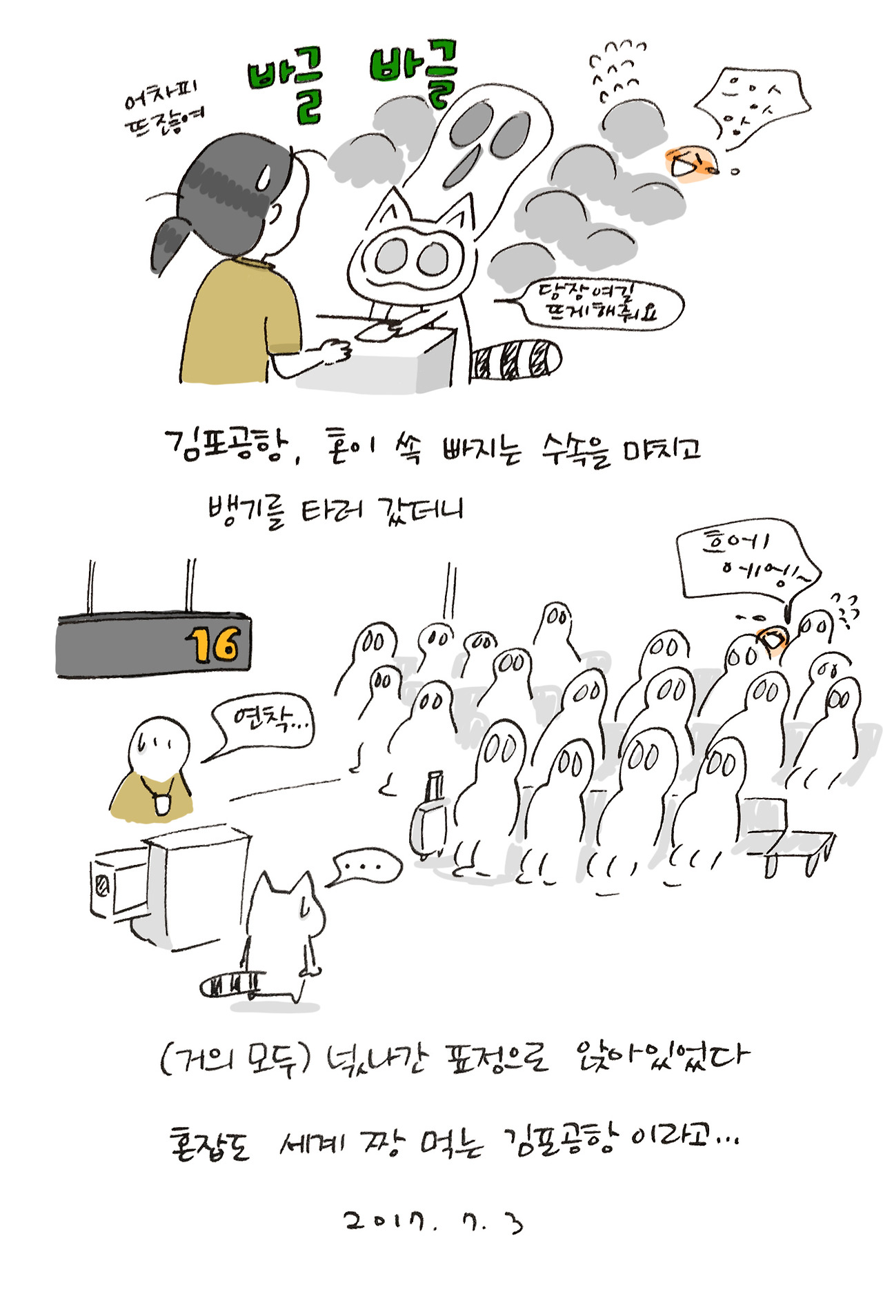 너굴양 그림일기 20170703.jpg