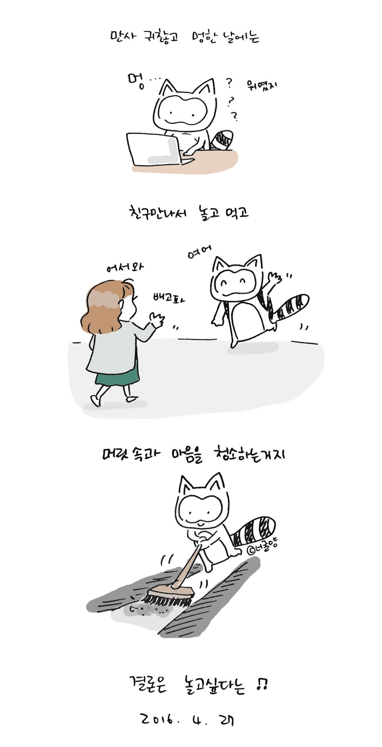 너굴양 그림일기 20160427 copy.jpg