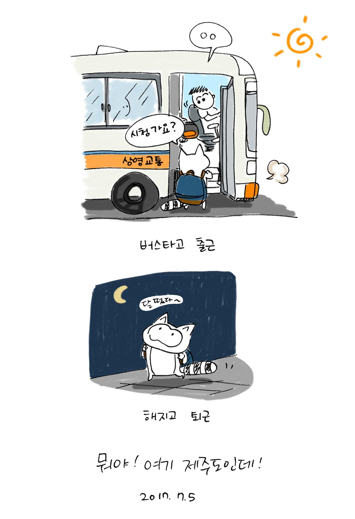 너굴양 그림일기 20170705.jpg