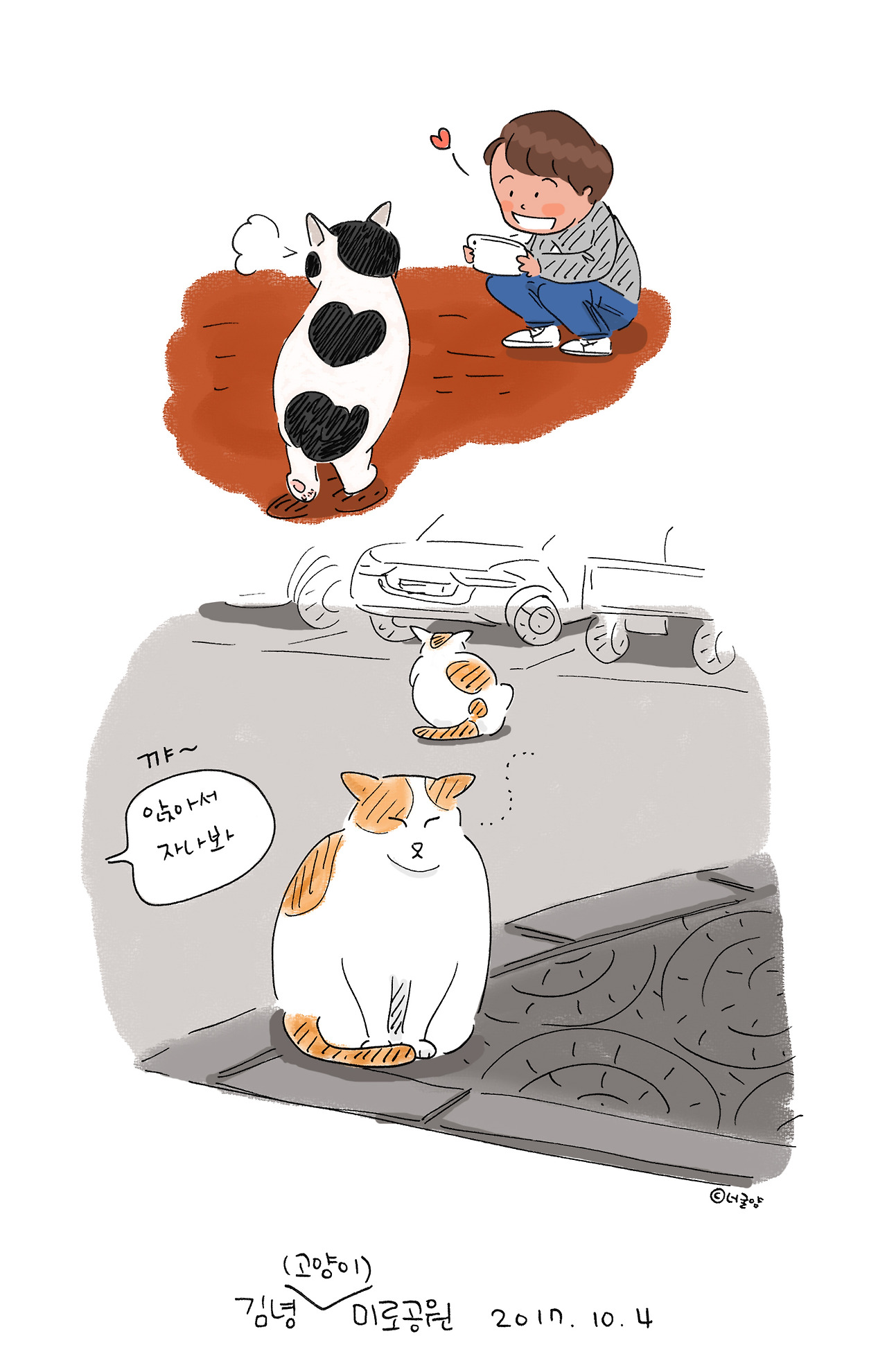 너굴양 그림일기 20171004.jpg