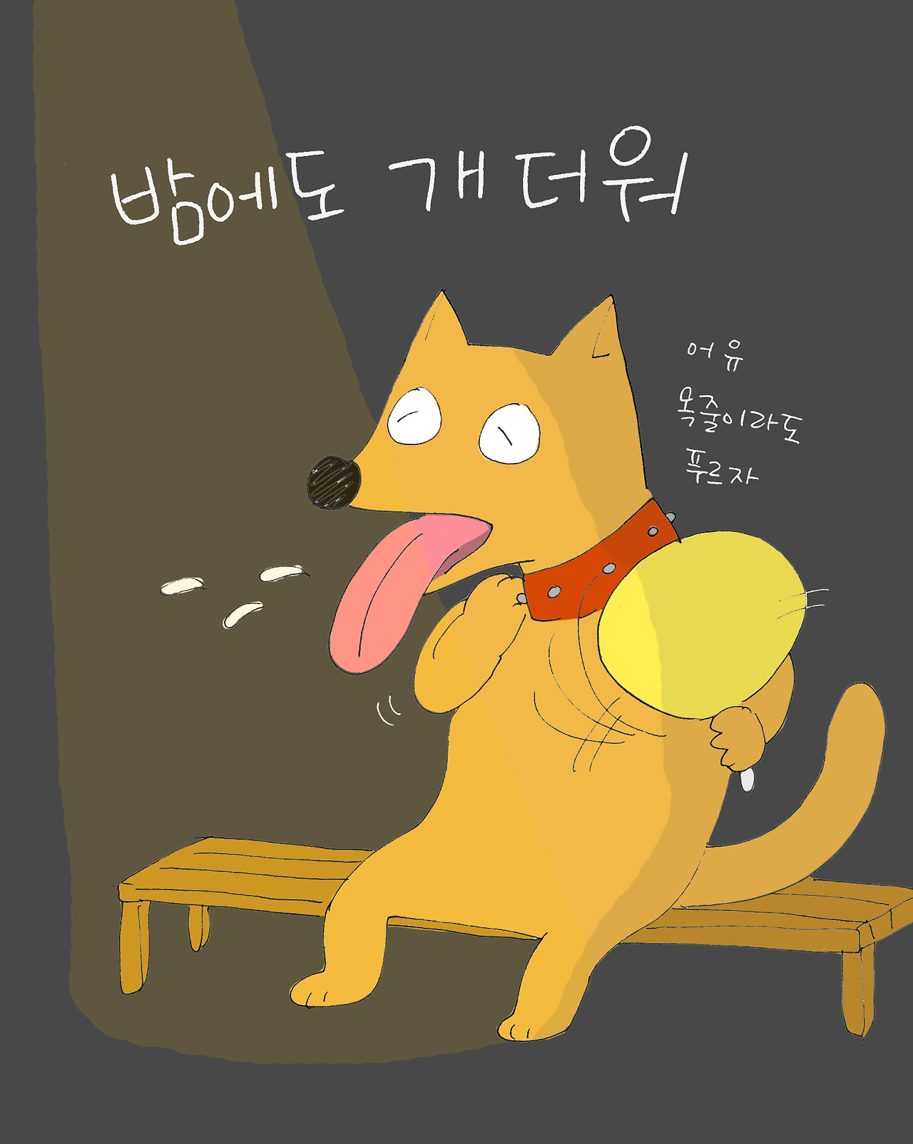 너굴양 그림일기 20160719.jpg