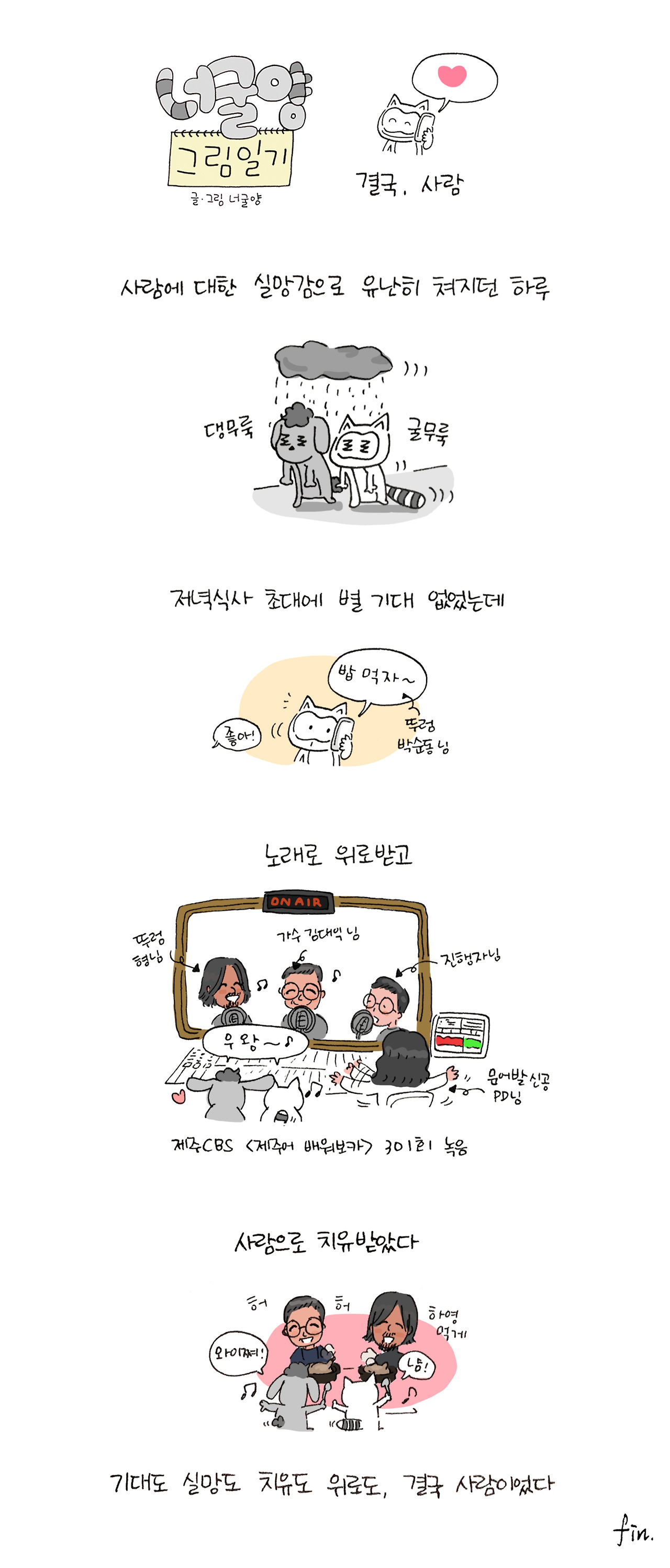 너굴양 그림일기 20171108.jpg