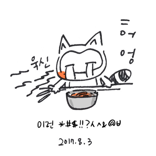 너굴양 그림일기 20170803_구내염_5.jpg