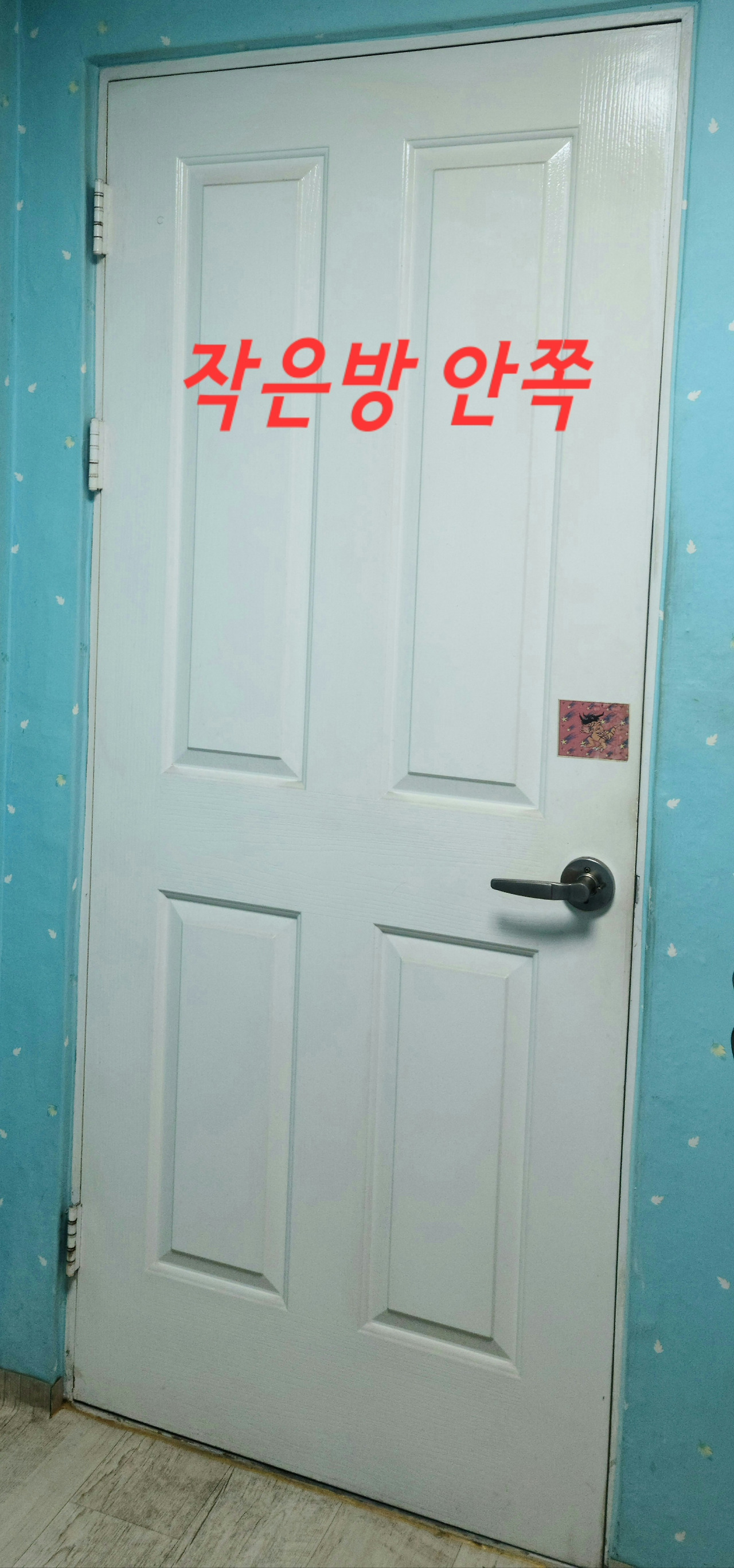 작은방 안쪽.jpg