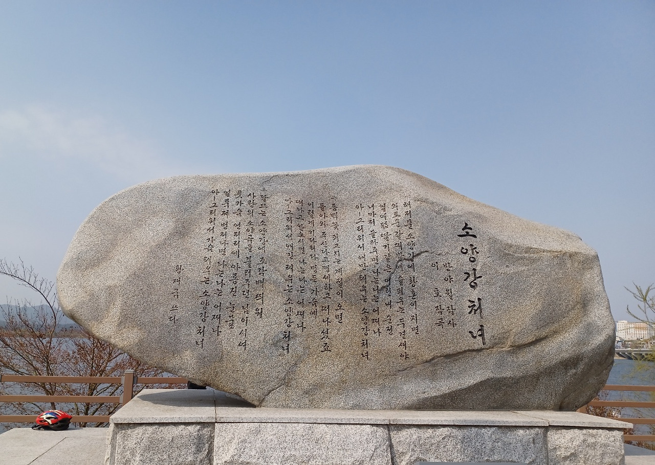 소양강처녀 가사.jpg