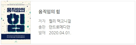 움직임의 힘.jpg