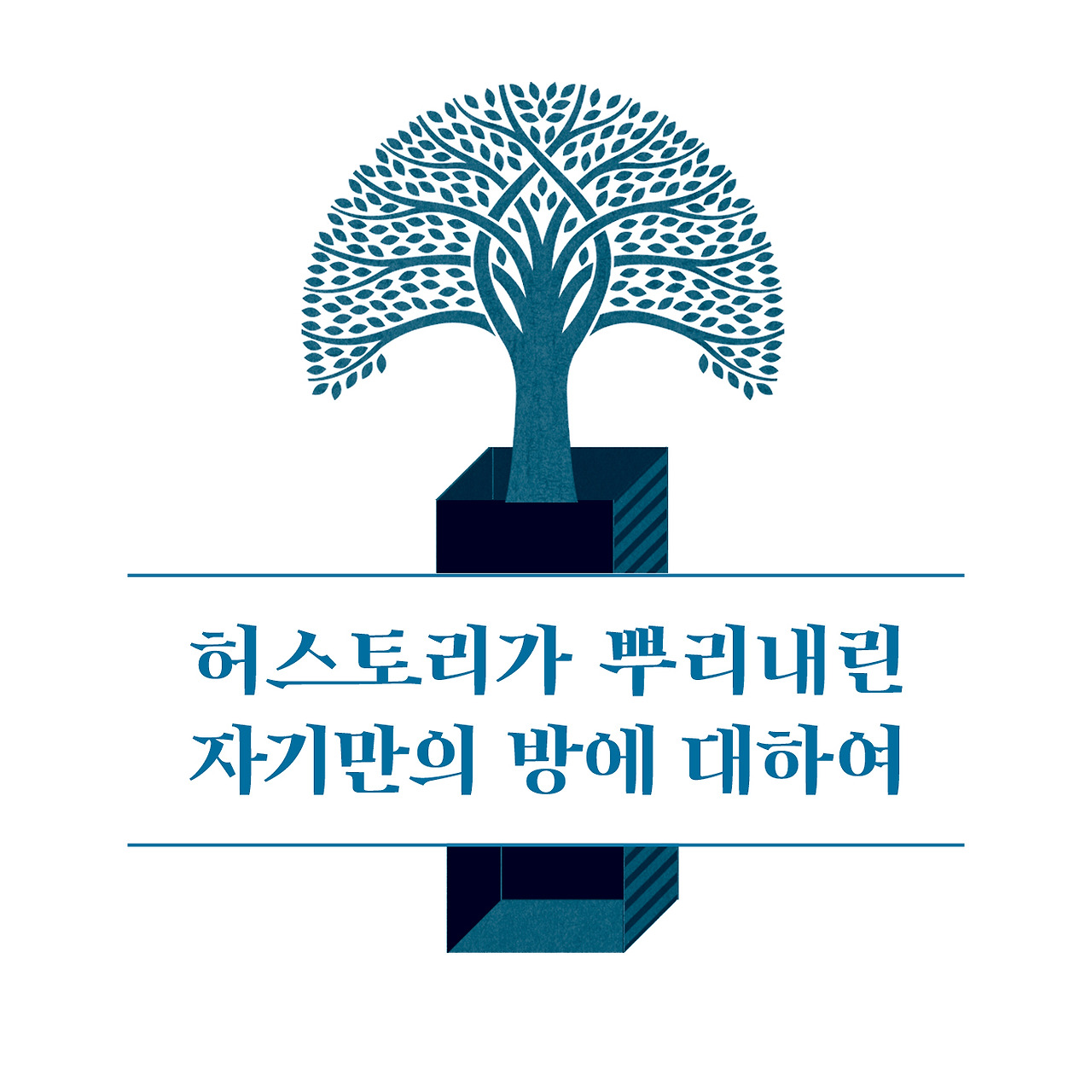 4.허스토리.jpg