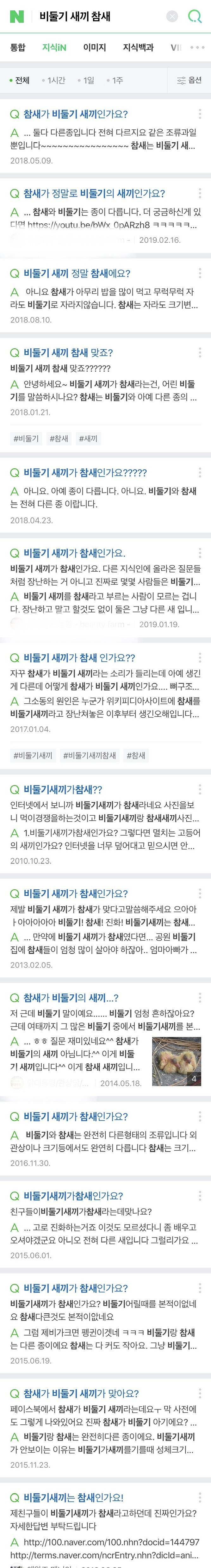 [사진3] 비둘기 새끼 참새 검색결과.jpg