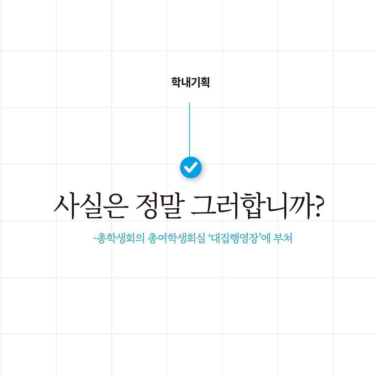 3. 사실은 정말 그러합니까_.jpg