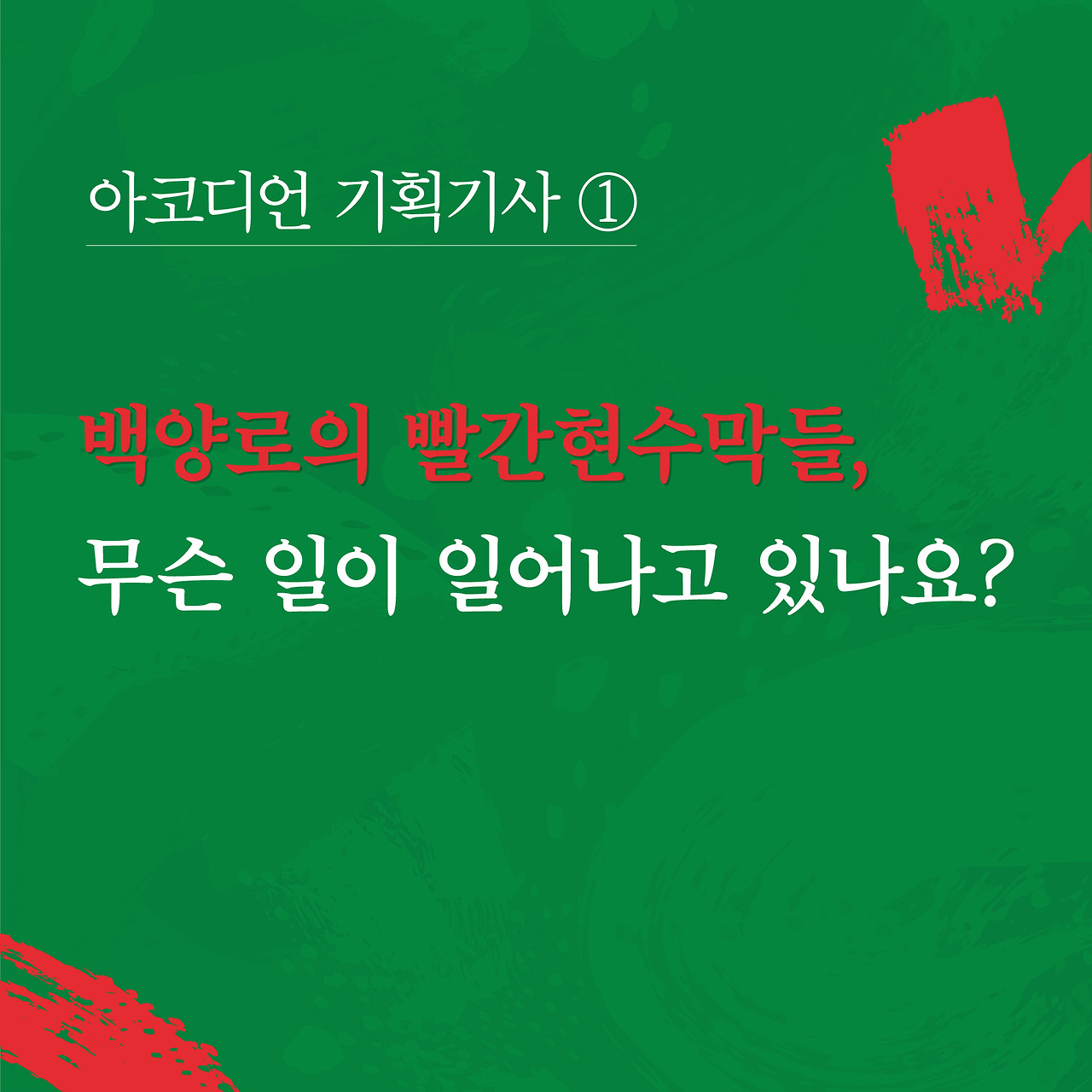 10. 아코디언1.jpg