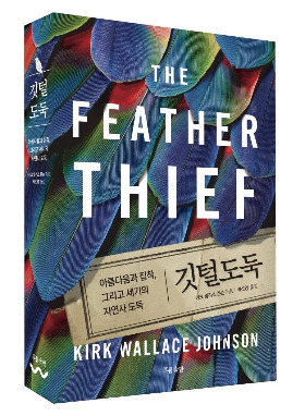 190225_깃털도둑_입체북.jpg