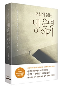 오십에읽는내운명_사이즈 줄임.jpg