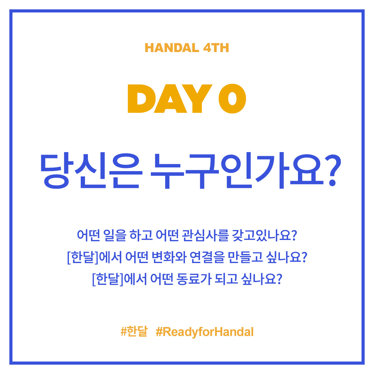 200131_Day0 메인.jpg