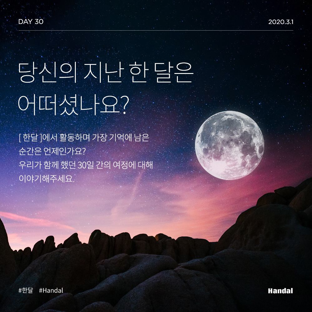 한달 4기 마지막 질문.jpg