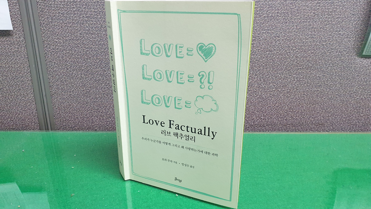 러브팩추얼리.jpg